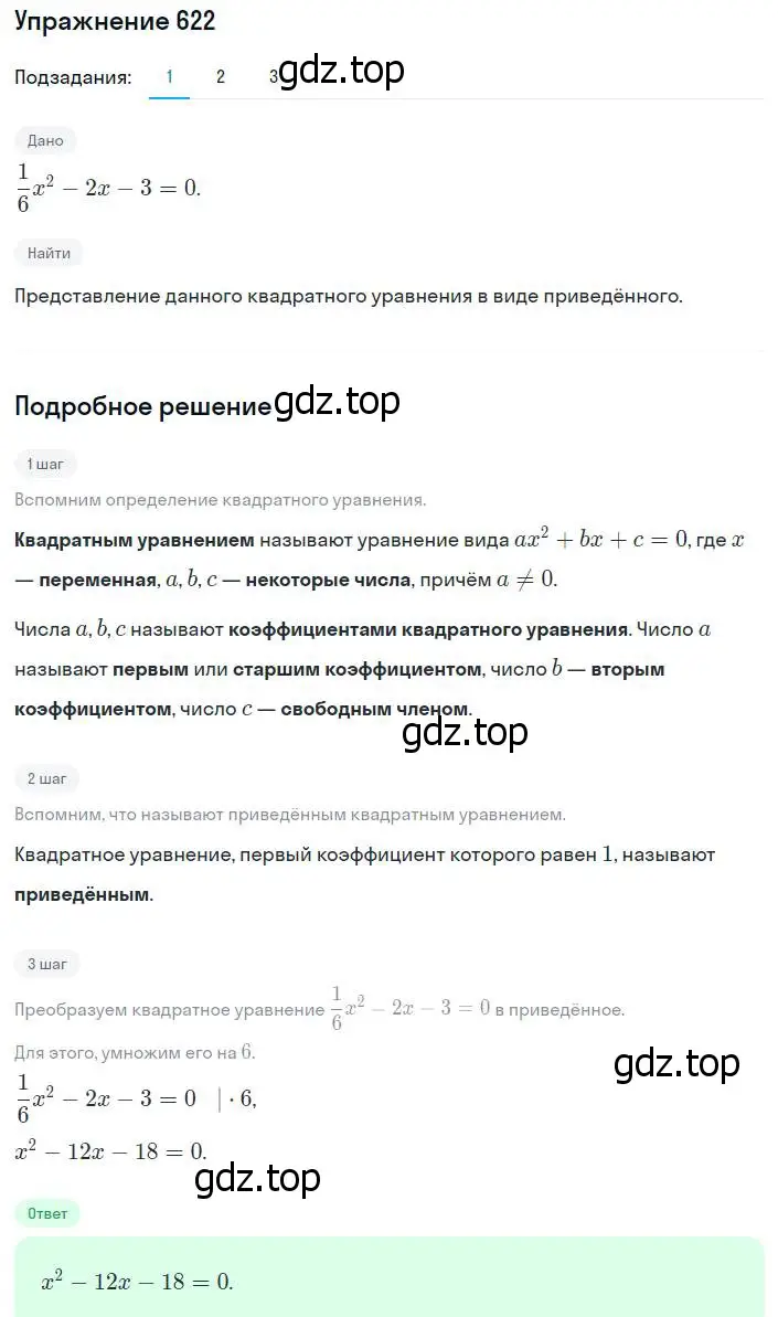 Решение номер 622 (страница 160) гдз по алгебре 8 класс Мерзляк, Полонский, учебник