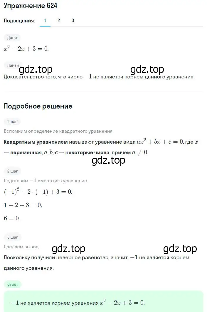Решение номер 624 (страница 161) гдз по алгебре 8 класс Мерзляк, Полонский, учебник