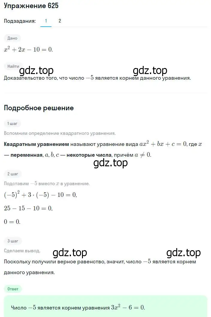 Решение номер 625 (страница 161) гдз по алгебре 8 класс Мерзляк, Полонский, учебник