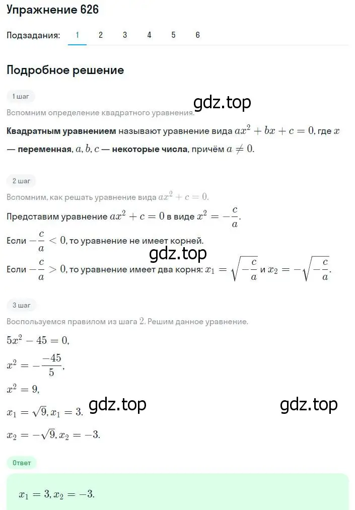 Решение номер 626 (страница 161) гдз по алгебре 8 класс Мерзляк, Полонский, учебник