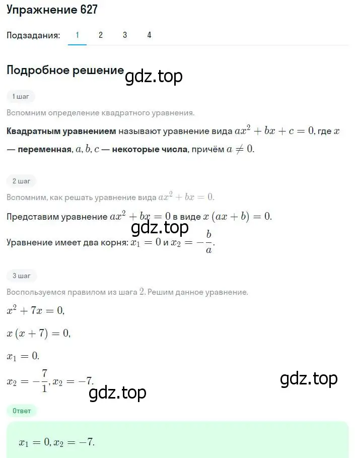 Решение номер 627 (страница 161) гдз по алгебре 8 класс Мерзляк, Полонский, учебник