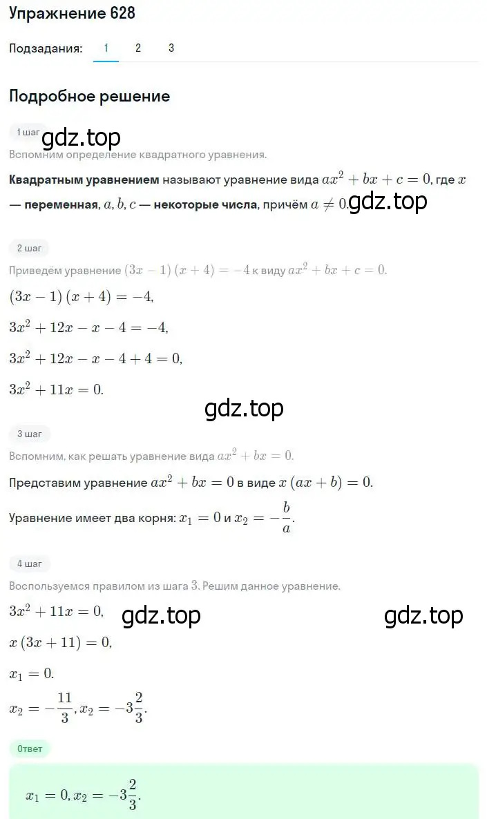 Решение номер 628 (страница 161) гдз по алгебре 8 класс Мерзляк, Полонский, учебник