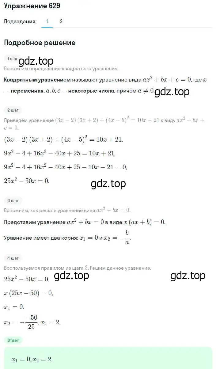 Решение номер 629 (страница 161) гдз по алгебре 8 класс Мерзляк, Полонский, учебник