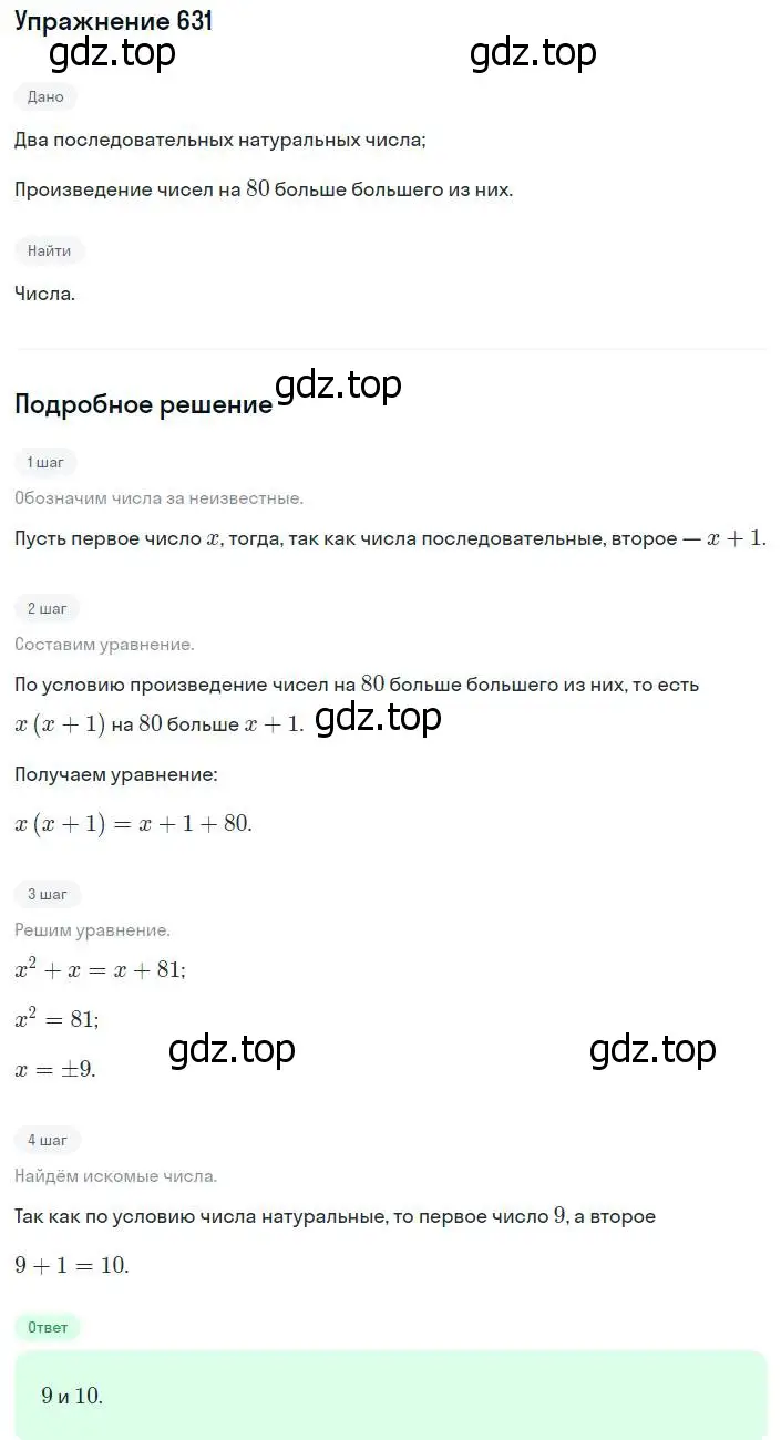 Решение номер 631 (страница 161) гдз по алгебре 8 класс Мерзляк, Полонский, учебник