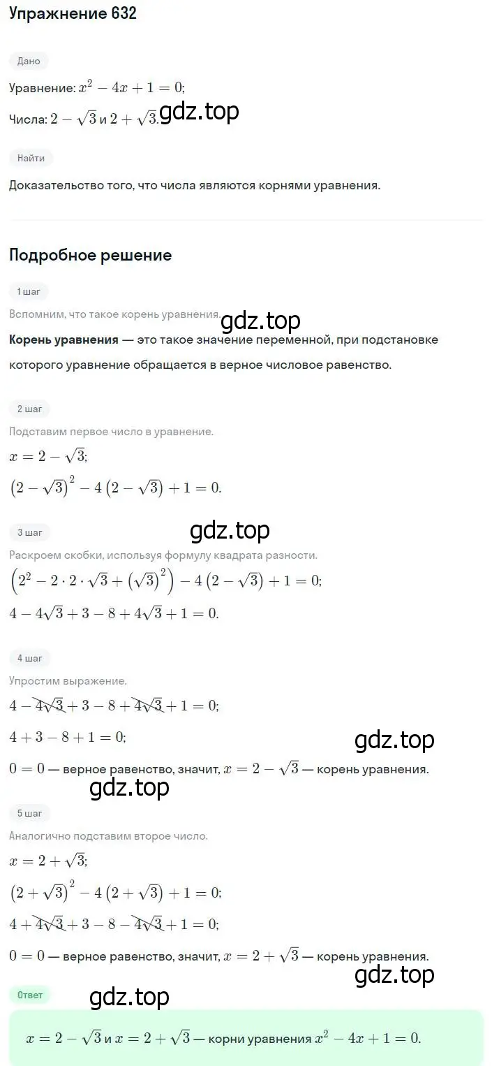 Решение номер 632 (страница 161) гдз по алгебре 8 класс Мерзляк, Полонский, учебник