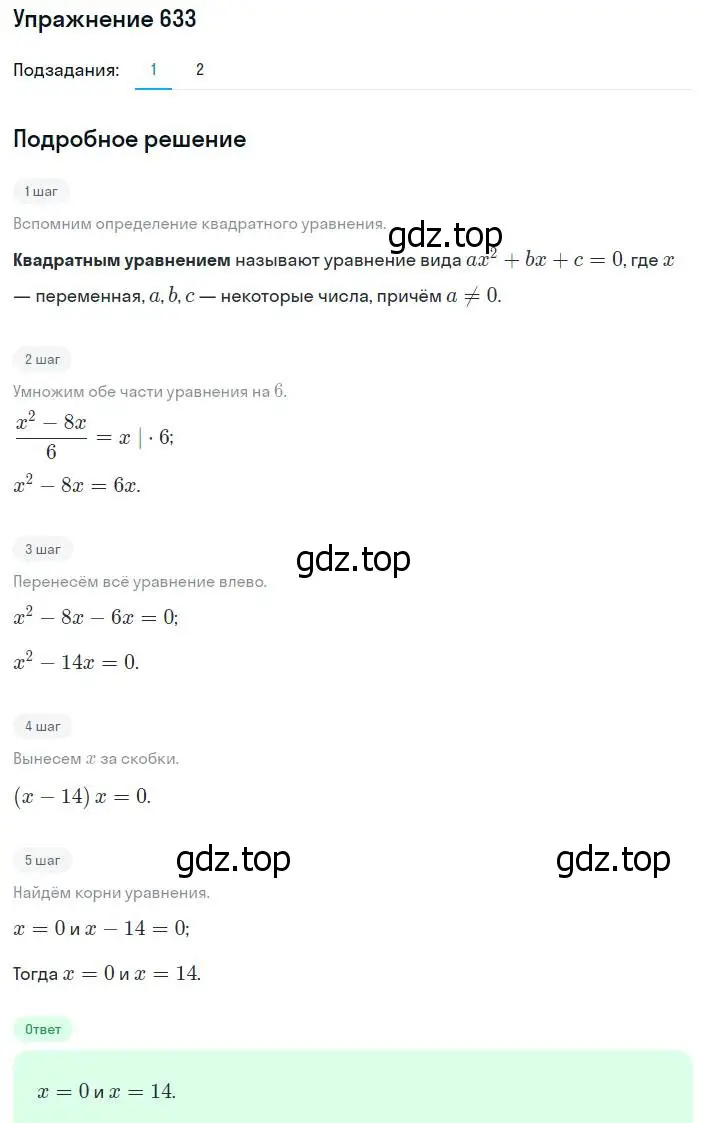 Решение номер 633 (страница 161) гдз по алгебре 8 класс Мерзляк, Полонский, учебник