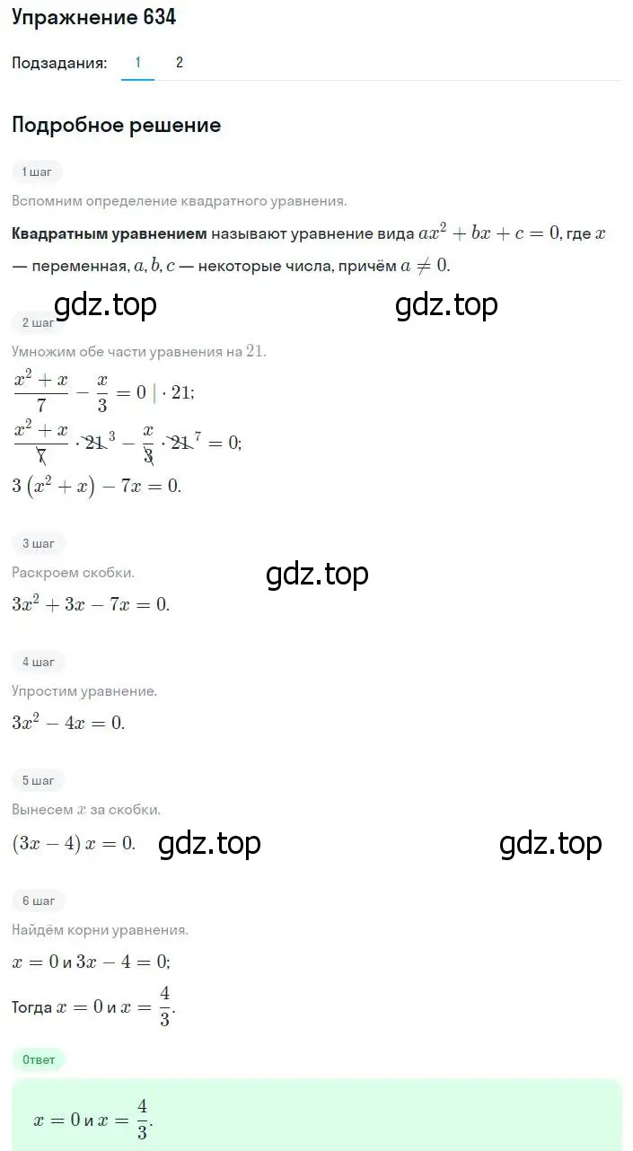 Решение номер 634 (страница 161) гдз по алгебре 8 класс Мерзляк, Полонский, учебник