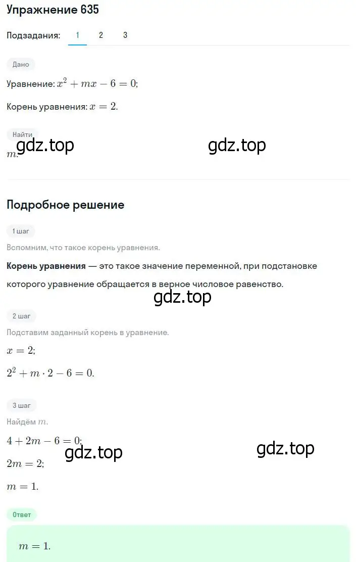 Решение номер 635 (страница 161) гдз по алгебре 8 класс Мерзляк, Полонский, учебник