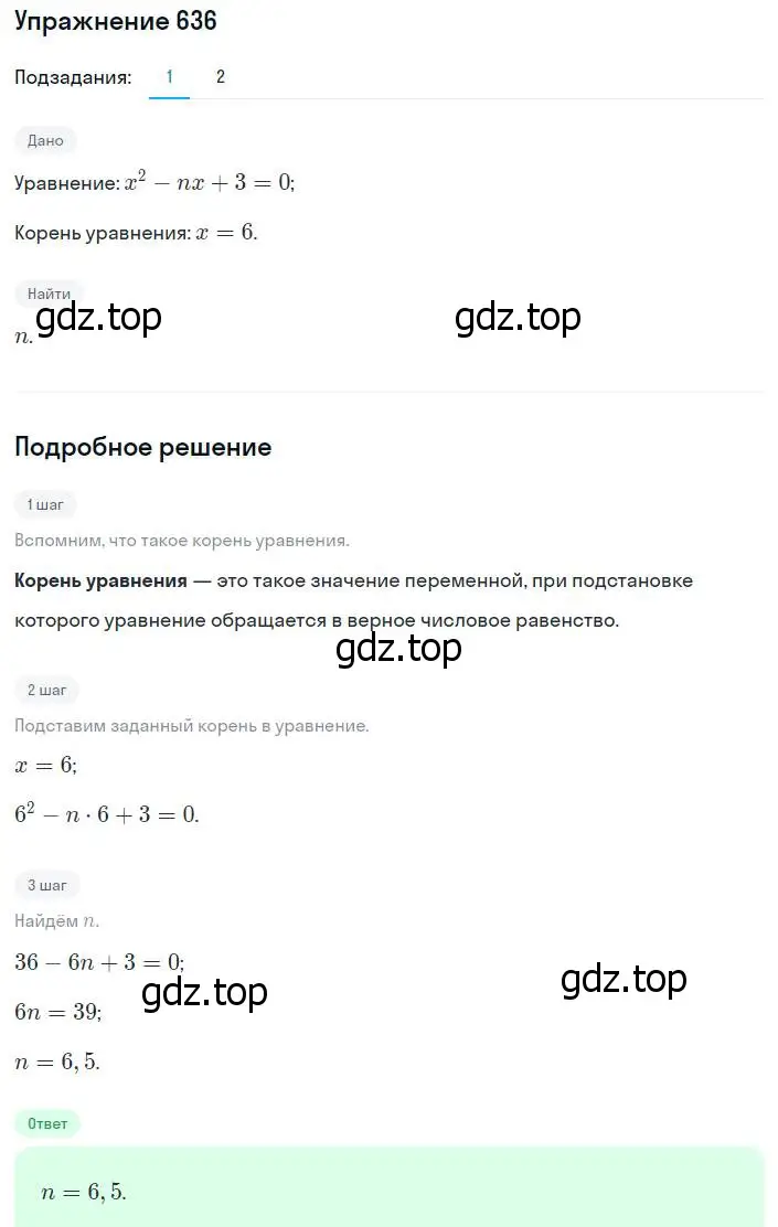 Решение номер 636 (страница 162) гдз по алгебре 8 класс Мерзляк, Полонский, учебник