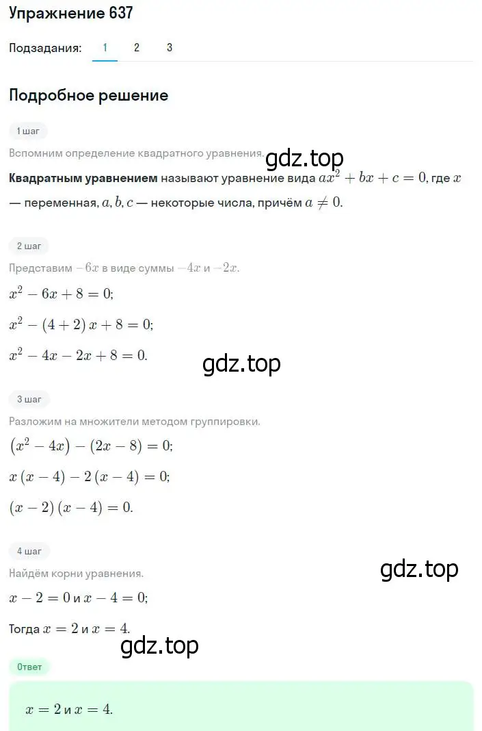 Решение номер 637 (страница 162) гдз по алгебре 8 класс Мерзляк, Полонский, учебник