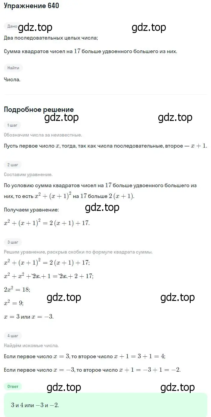 Решение номер 640 (страница 162) гдз по алгебре 8 класс Мерзляк, Полонский, учебник