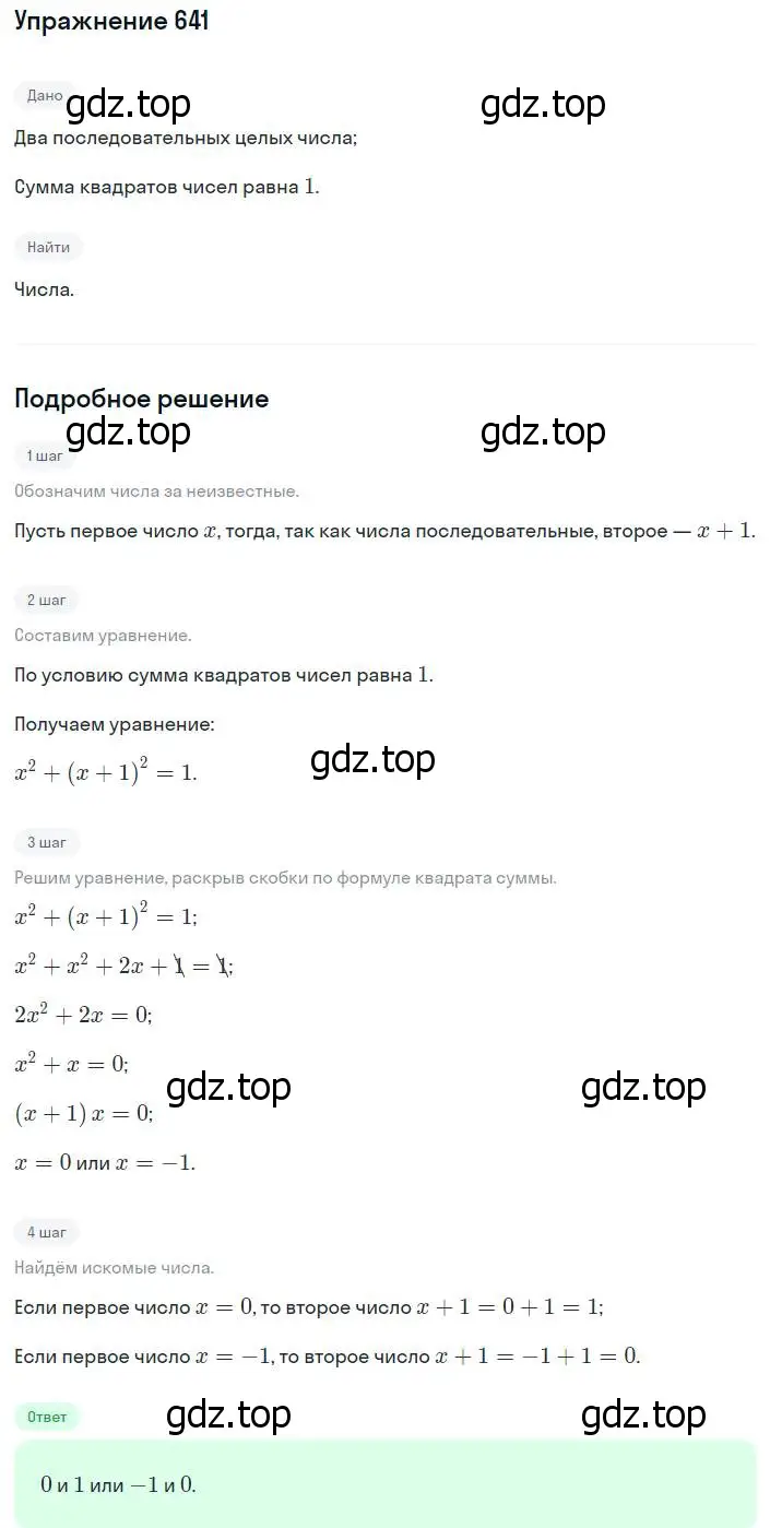 Решение номер 641 (страница 162) гдз по алгебре 8 класс Мерзляк, Полонский, учебник