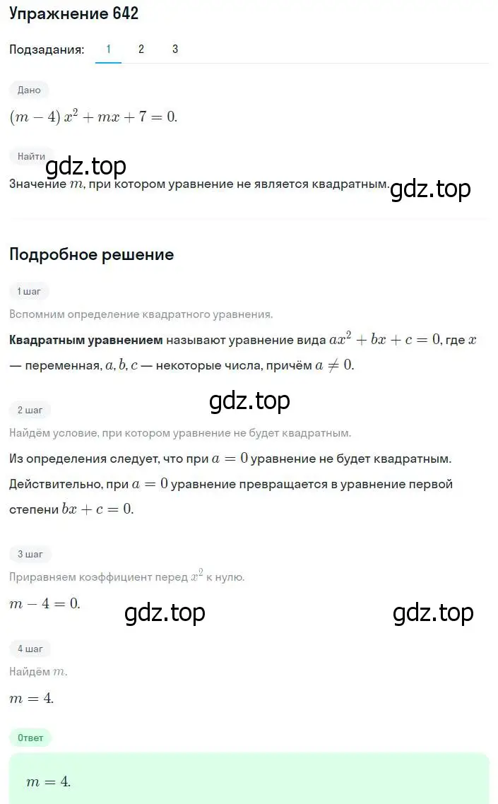 Решение номер 642 (страница 162) гдз по алгебре 8 класс Мерзляк, Полонский, учебник