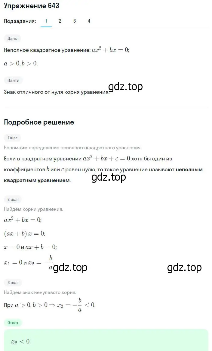 Решение номер 643 (страница 162) гдз по алгебре 8 класс Мерзляк, Полонский, учебник