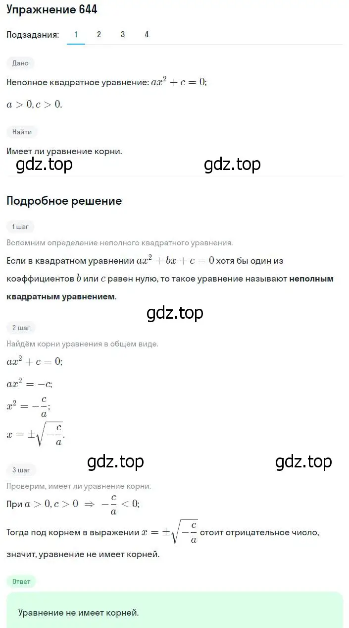 Решение номер 644 (страница 162) гдз по алгебре 8 класс Мерзляк, Полонский, учебник