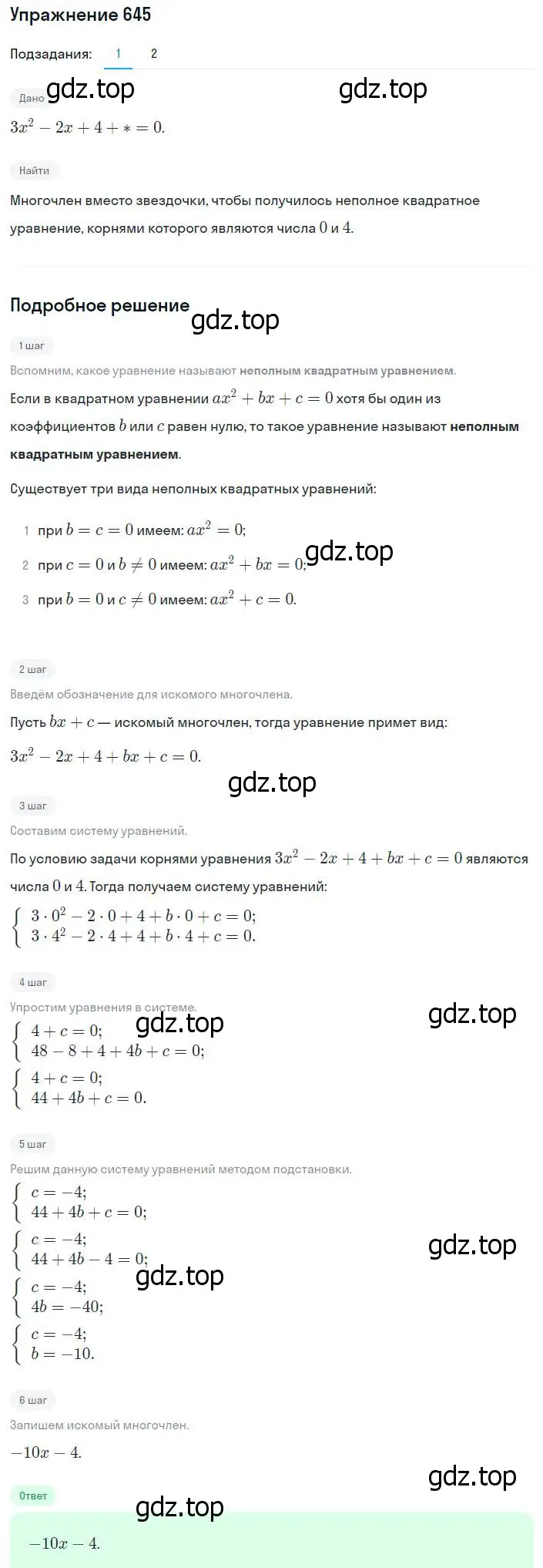 Решение номер 645 (страница 162) гдз по алгебре 8 класс Мерзляк, Полонский, учебник