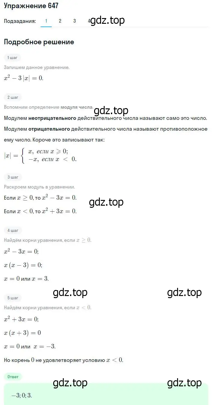Решение номер 647 (страница 162) гдз по алгебре 8 класс Мерзляк, Полонский, учебник