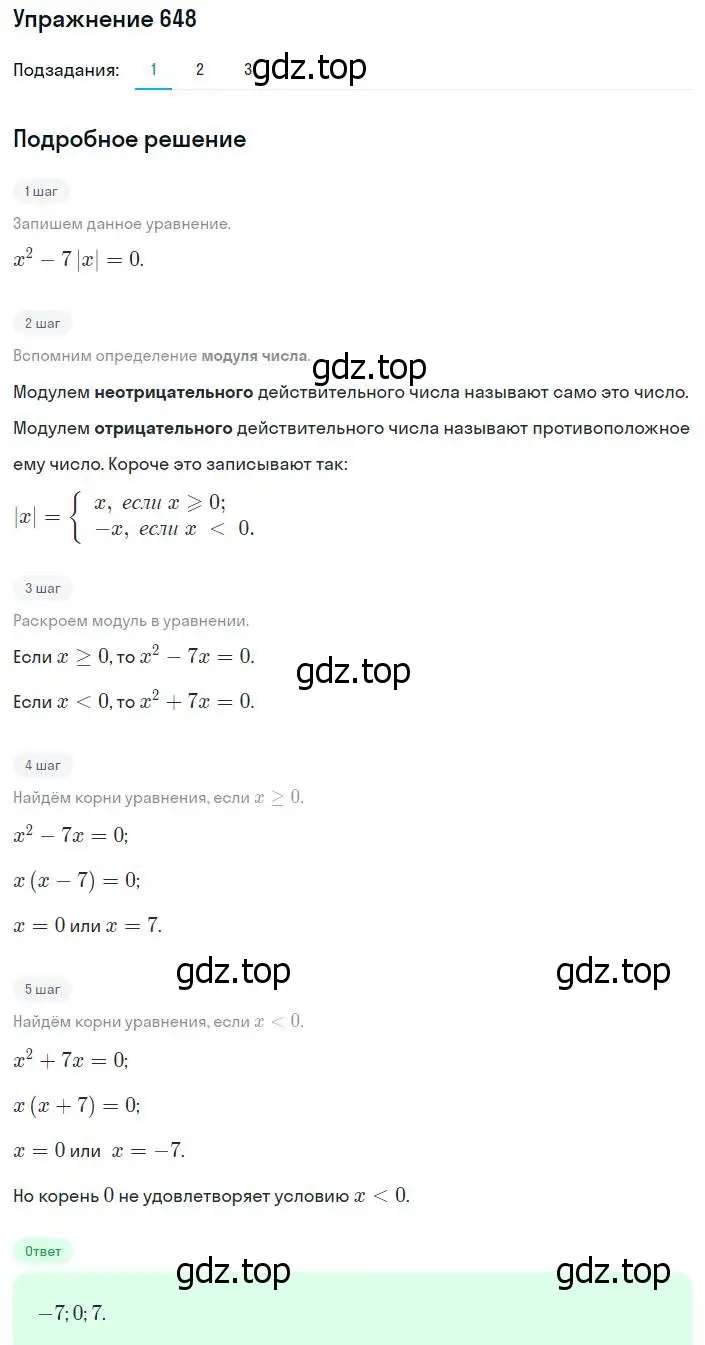 Решение номер 648 (страница 163) гдз по алгебре 8 класс Мерзляк, Полонский, учебник