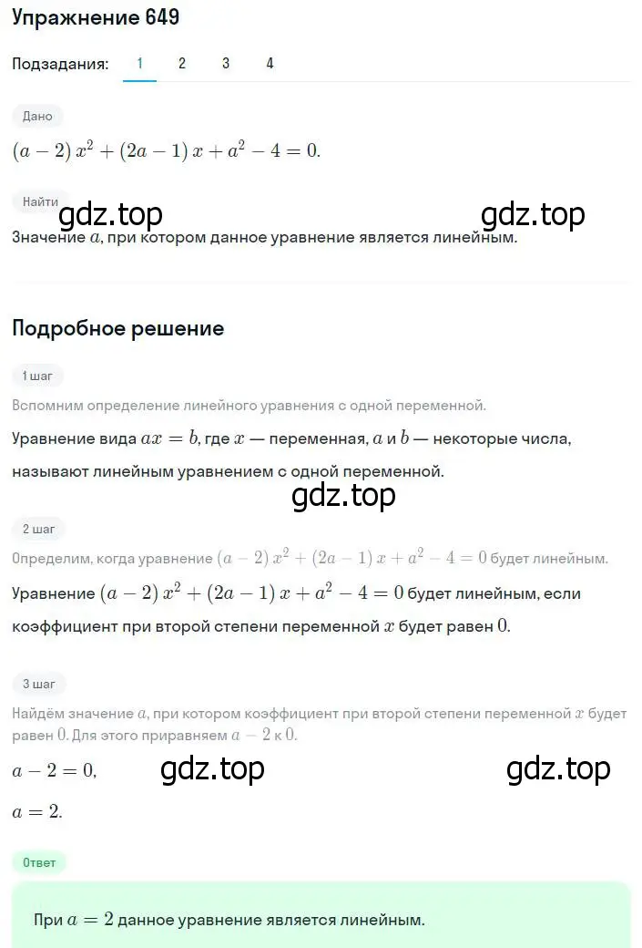 Решение номер 649 (страница 163) гдз по алгебре 8 класс Мерзляк, Полонский, учебник