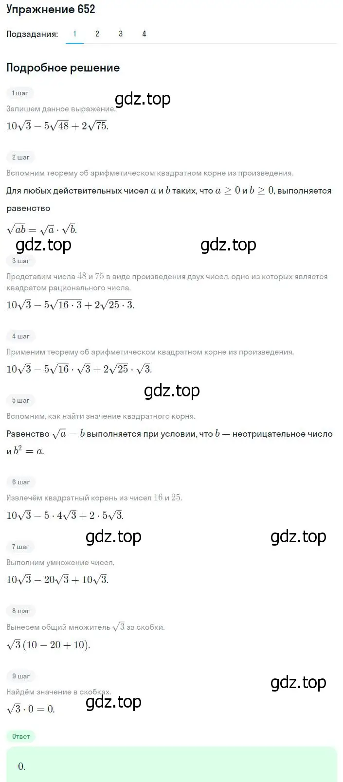 Решение номер 652 (страница 163) гдз по алгебре 8 класс Мерзляк, Полонский, учебник