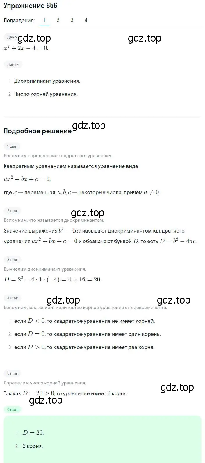 Решение номер 656 (страница 168) гдз по алгебре 8 класс Мерзляк, Полонский, учебник