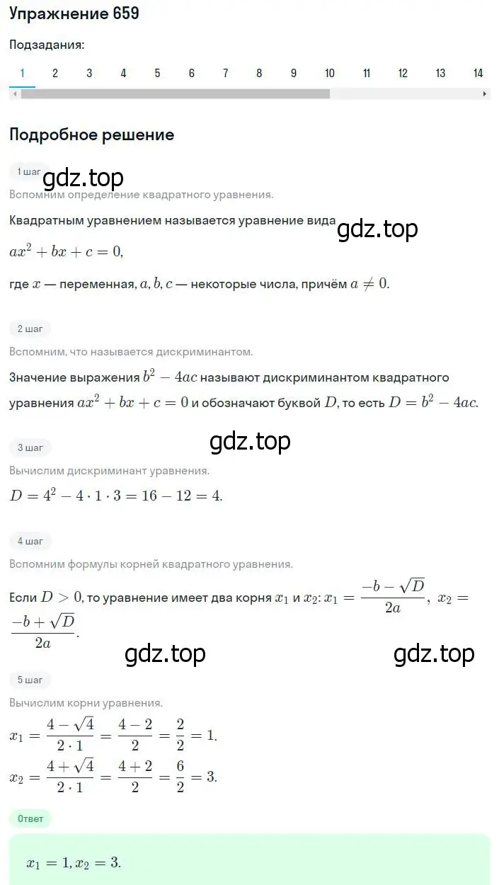 Решение номер 659 (страница 168) гдз по алгебре 8 класс Мерзляк, Полонский, учебник