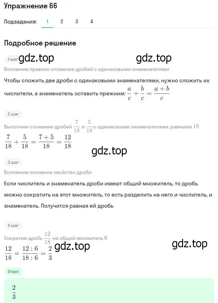 Решение номер 66 (страница 19) гдз по алгебре 8 класс Мерзляк, Полонский, учебник