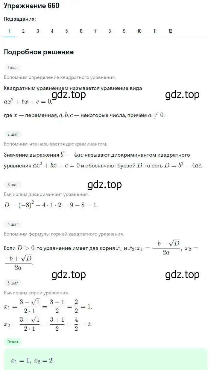 Решение номер 660 (страница 168) гдз по алгебре 8 класс Мерзляк, Полонский, учебник