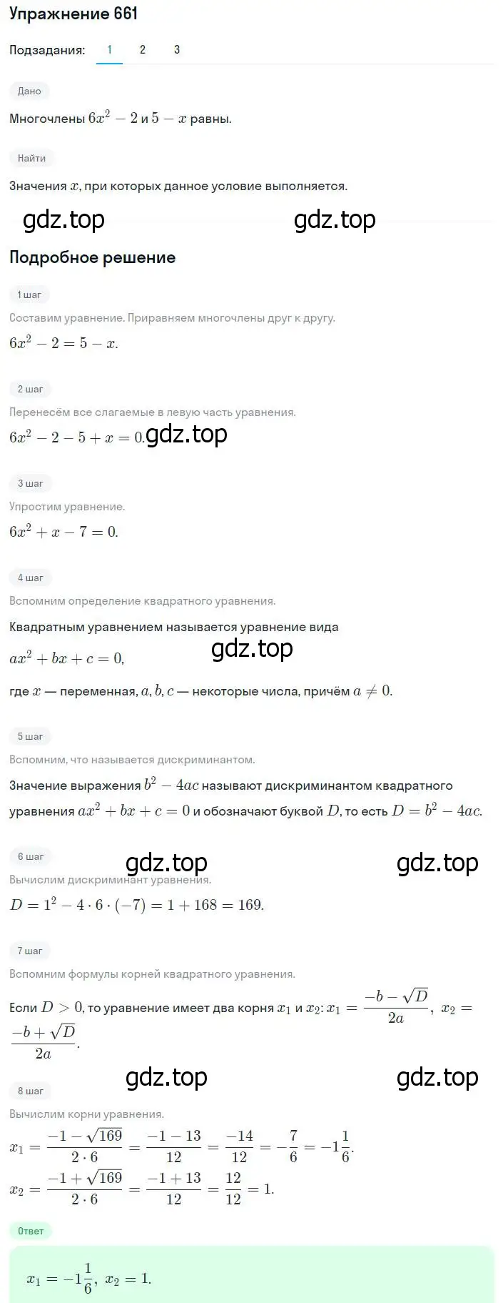 Решение номер 661 (страница 169) гдз по алгебре 8 класс Мерзляк, Полонский, учебник