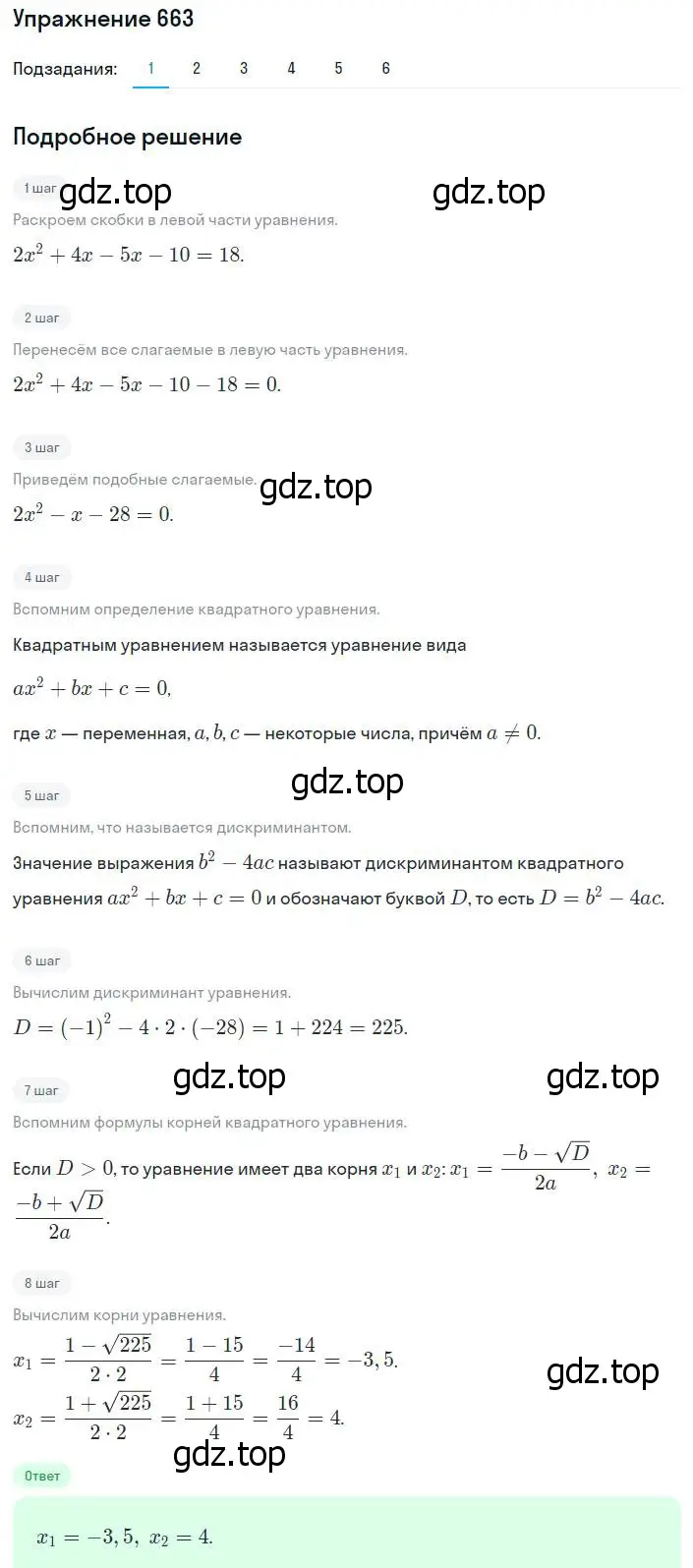 Решение номер 663 (страница 169) гдз по алгебре 8 класс Мерзляк, Полонский, учебник