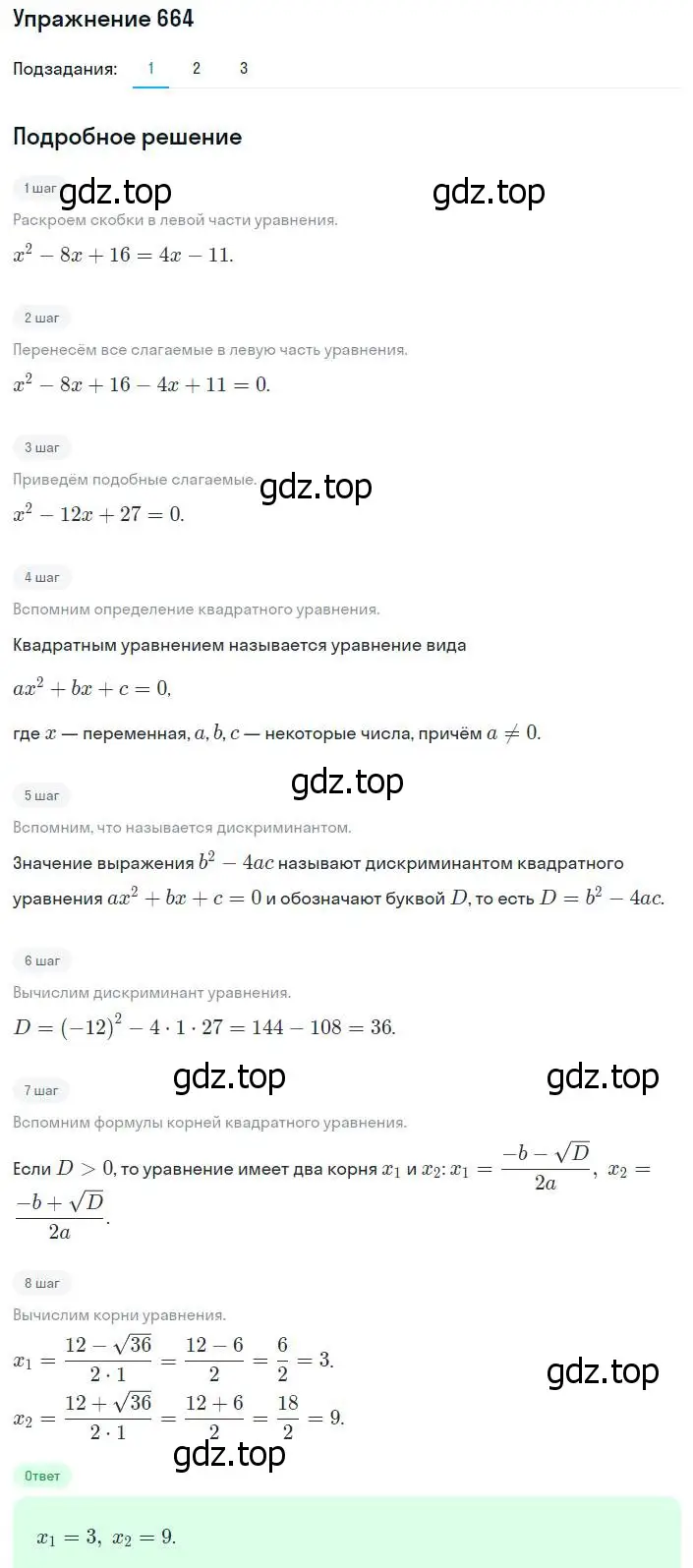 Решение номер 664 (страница 169) гдз по алгебре 8 класс Мерзляк, Полонский, учебник