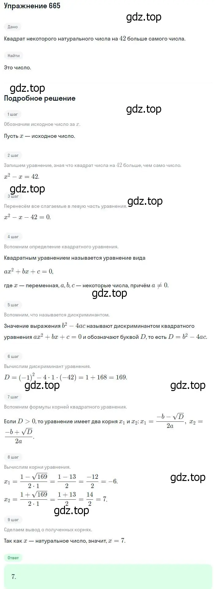 Решение номер 665 (страница 169) гдз по алгебре 8 класс Мерзляк, Полонский, учебник