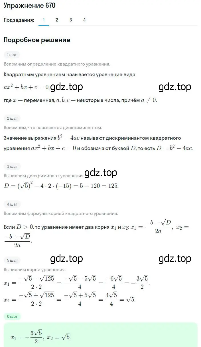 Решение номер 670 (страница 169) гдз по алгебре 8 класс Мерзляк, Полонский, учебник