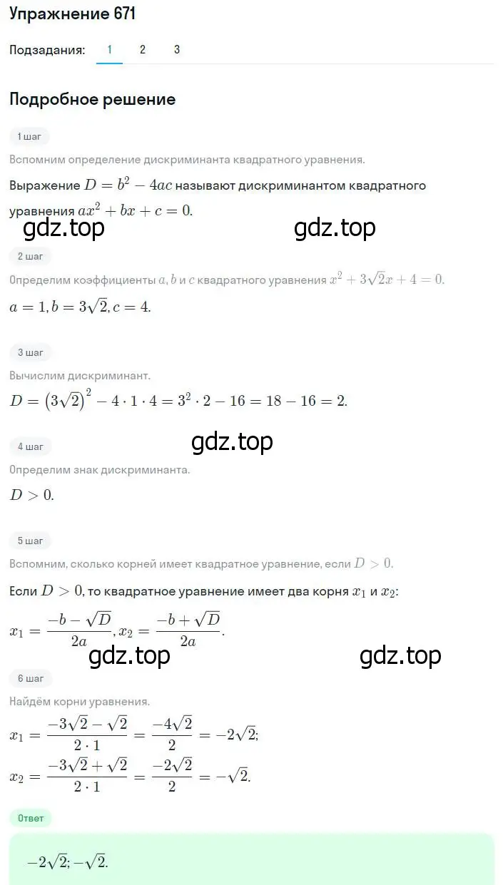Решение номер 671 (страница 169) гдз по алгебре 8 класс Мерзляк, Полонский, учебник