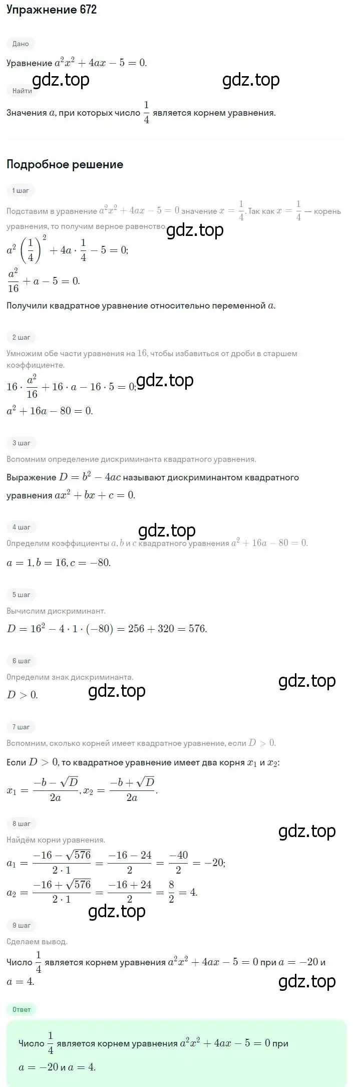 Решение номер 672 (страница 169) гдз по алгебре 8 класс Мерзляк, Полонский, учебник