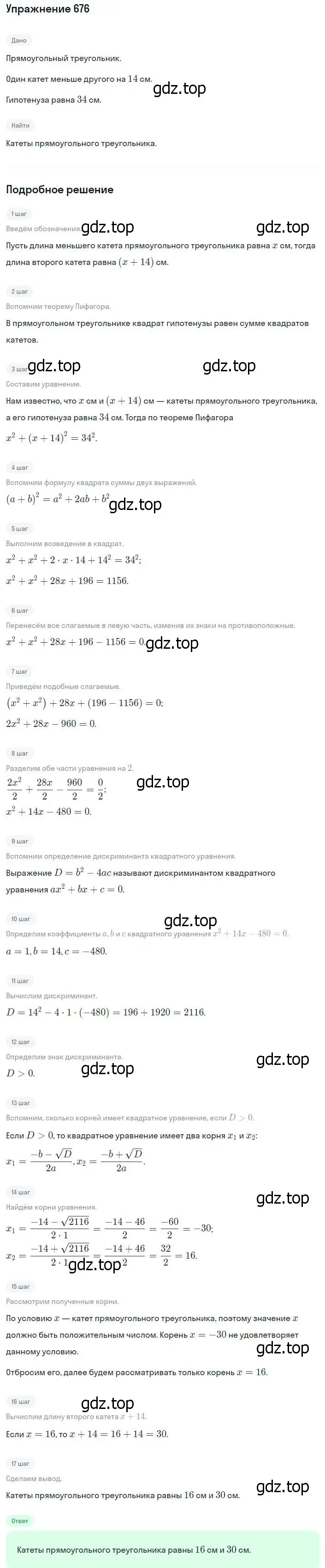 Решение номер 676 (страница 170) гдз по алгебре 8 класс Мерзляк, Полонский, учебник