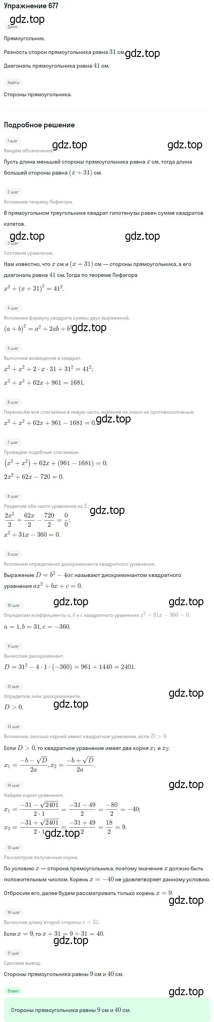 Решение номер 677 (страница 170) гдз по алгебре 8 класс Мерзляк, Полонский, учебник