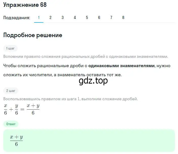 Решение номер 68 (страница 21) гдз по алгебре 8 класс Мерзляк, Полонский, учебник