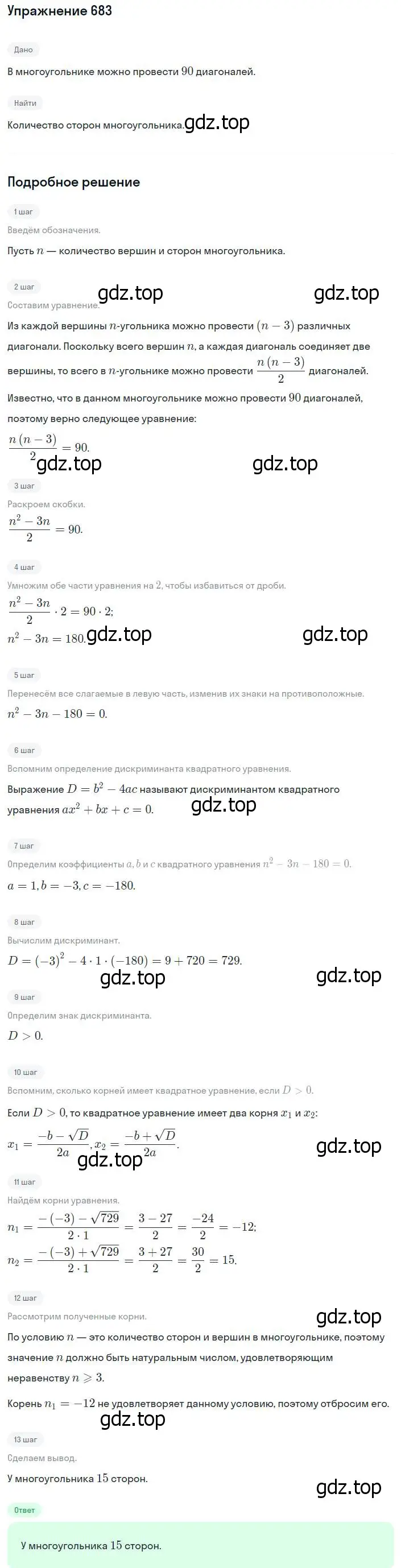 Решение номер 683 (страница 170) гдз по алгебре 8 класс Мерзляк, Полонский, учебник