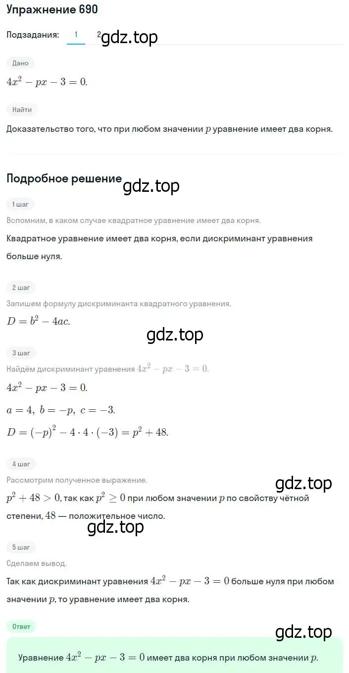 Решение номер 690 (страница 171) гдз по алгебре 8 класс Мерзляк, Полонский, учебник