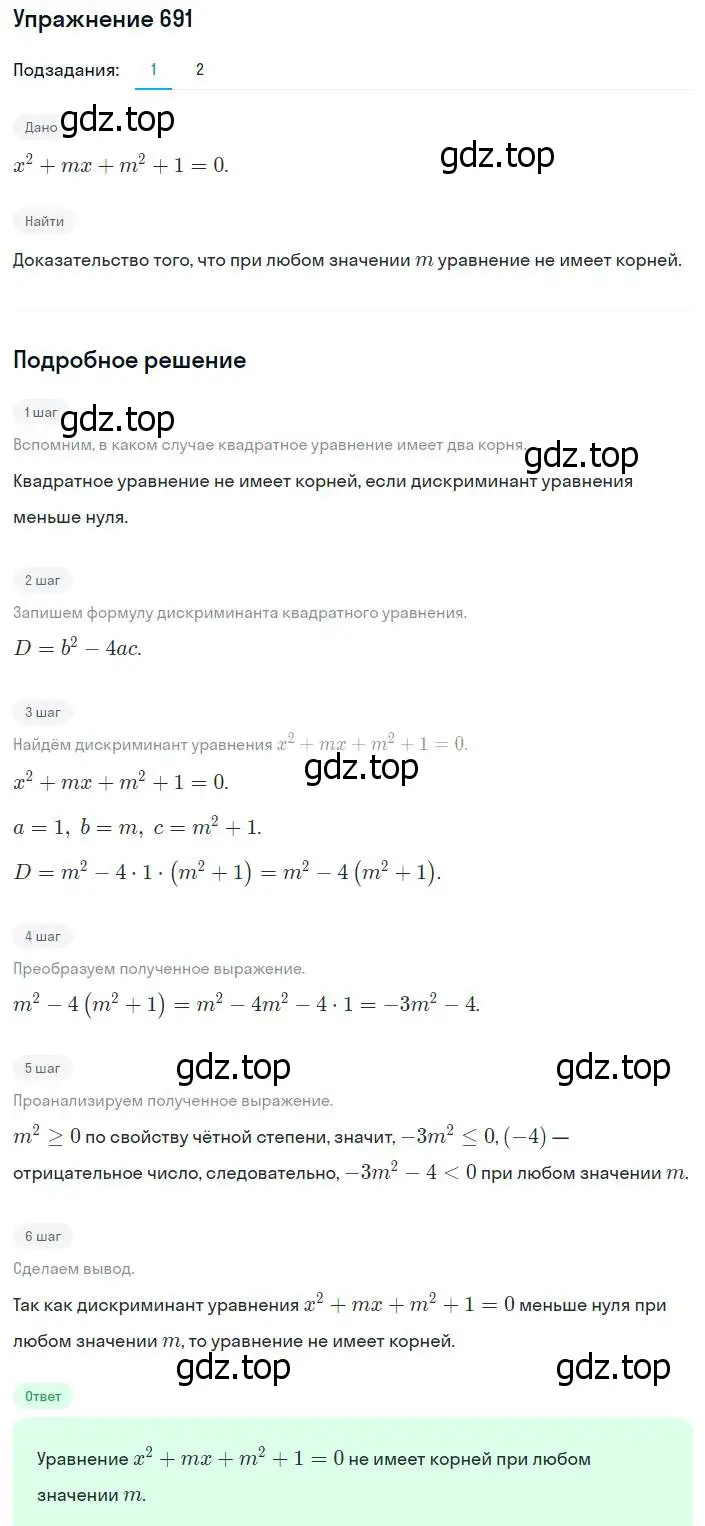 Решение номер 691 (страница 171) гдз по алгебре 8 класс Мерзляк, Полонский, учебник
