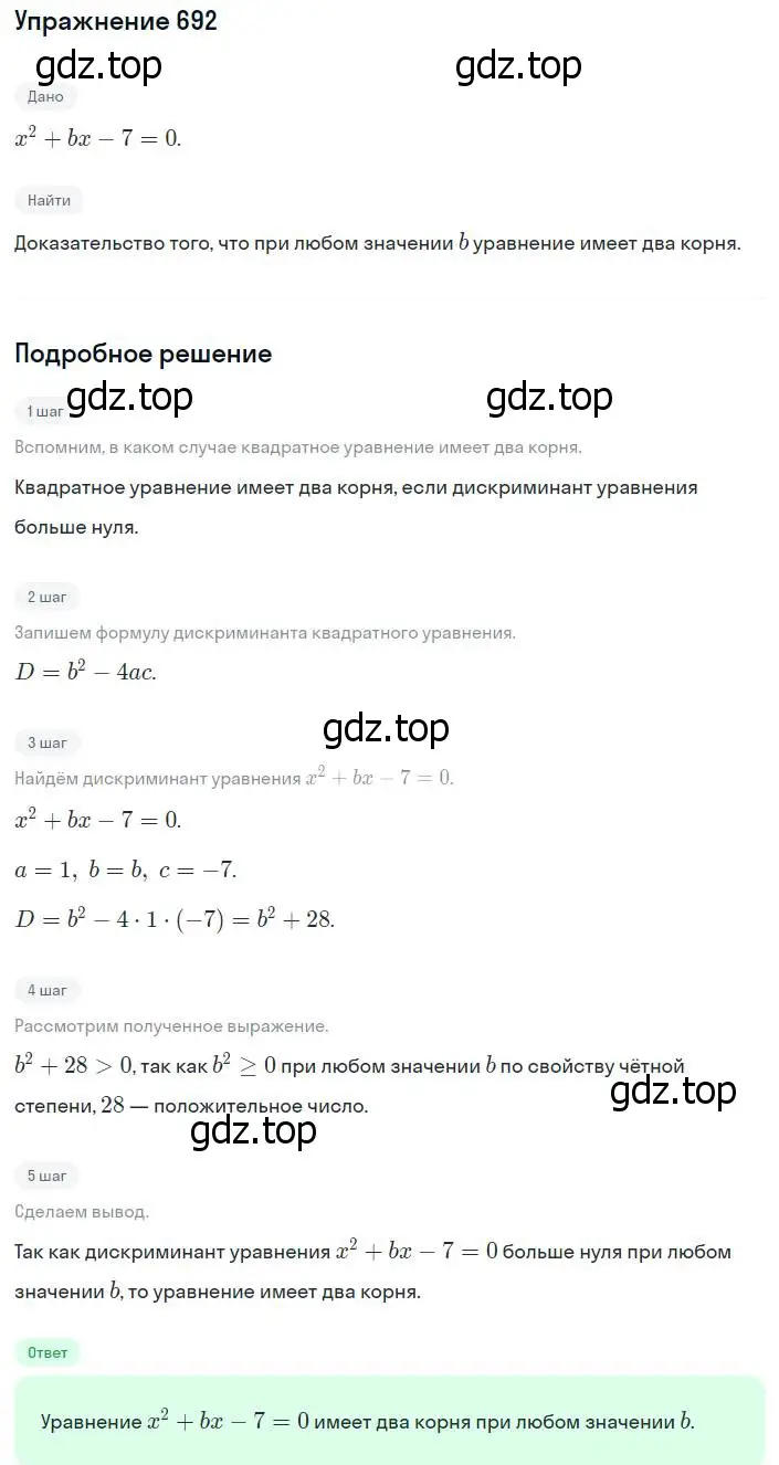 Решение номер 692 (страница 171) гдз по алгебре 8 класс Мерзляк, Полонский, учебник