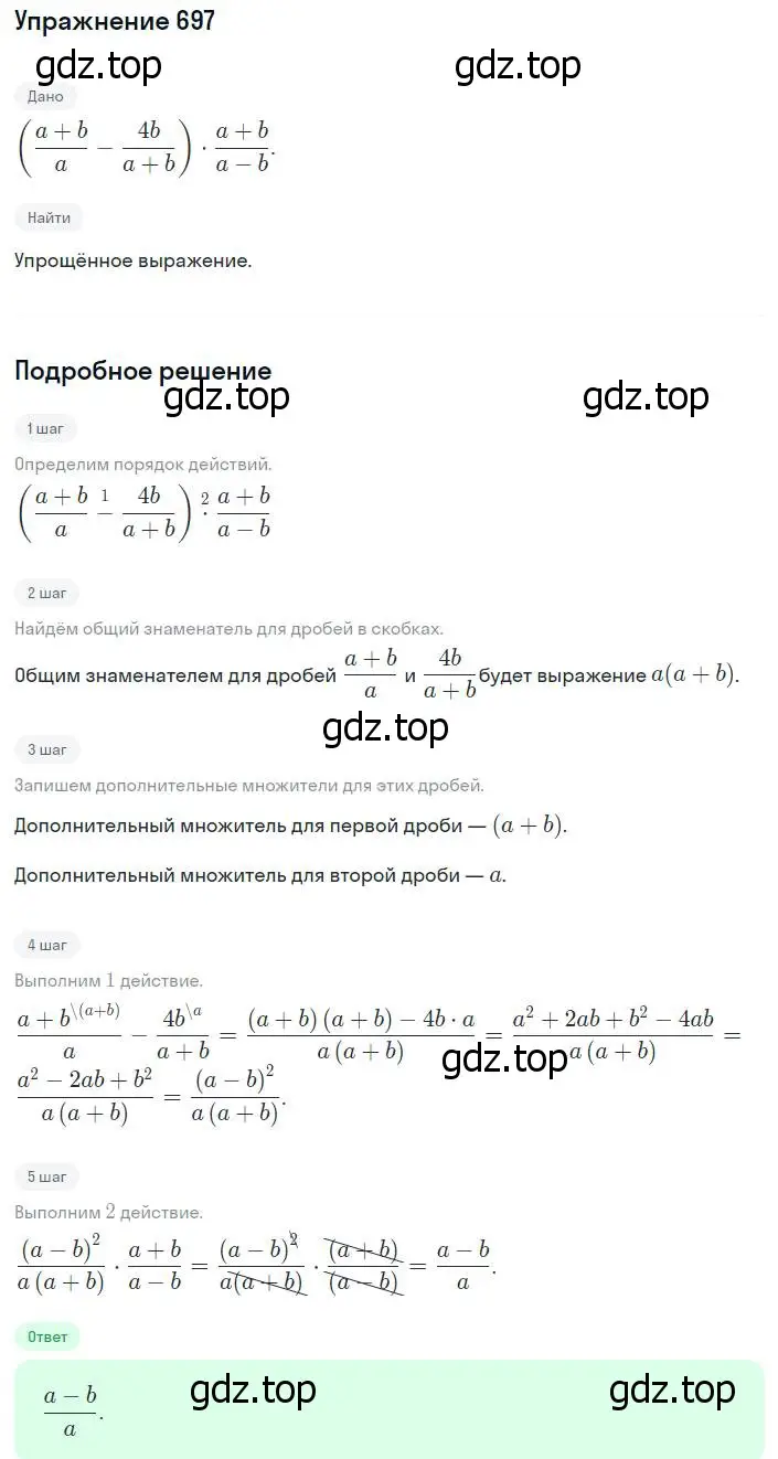 Решение номер 697 (страница 171) гдз по алгебре 8 класс Мерзляк, Полонский, учебник
