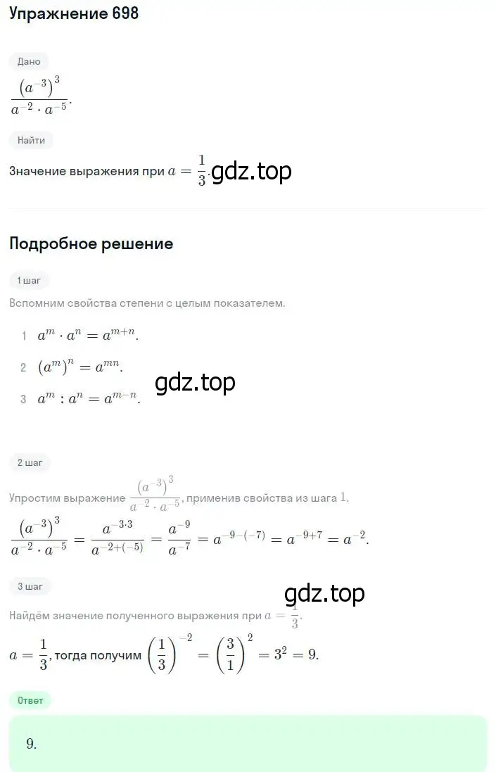 Решение номер 698 (страница 171) гдз по алгебре 8 класс Мерзляк, Полонский, учебник