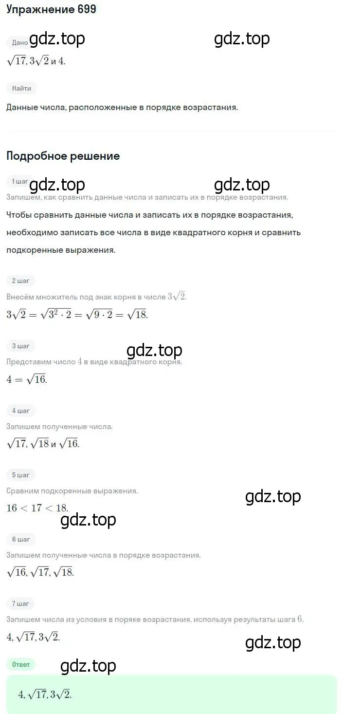 Решение номер 699 (страница 172) гдз по алгебре 8 класс Мерзляк, Полонский, учебник