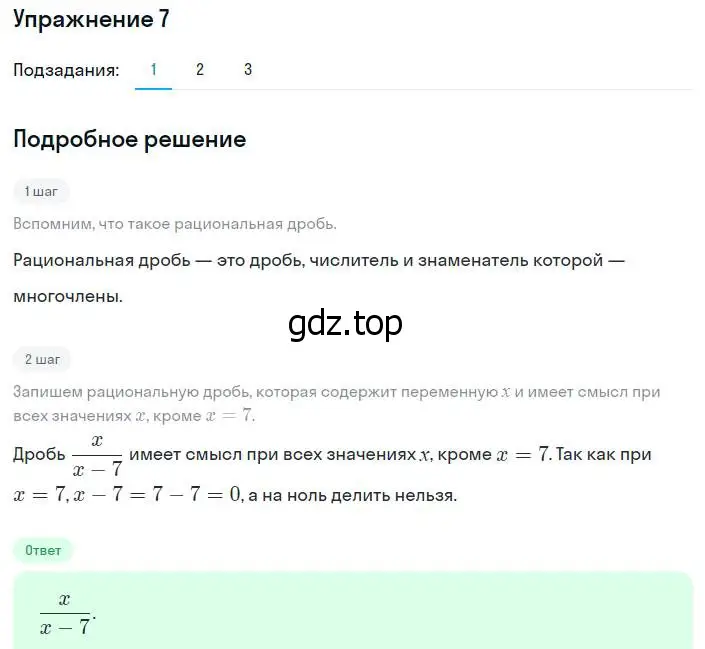 Решение номер 7 (страница 8) гдз по алгебре 8 класс Мерзляк, Полонский, учебник