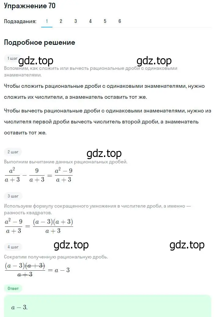 Решение номер 70 (страница 21) гдз по алгебре 8 класс Мерзляк, Полонский, учебник