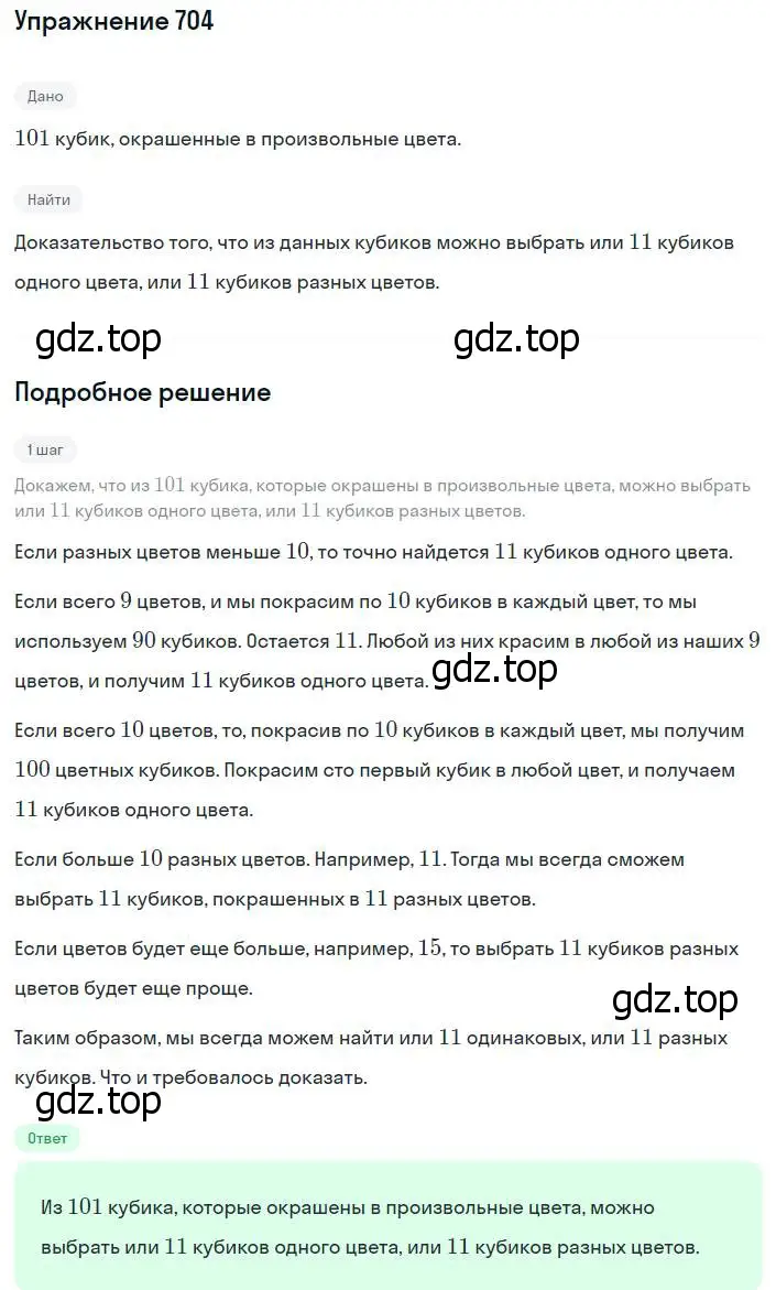 Решение номер 704 (страница 172) гдз по алгебре 8 класс Мерзляк, Полонский, учебник