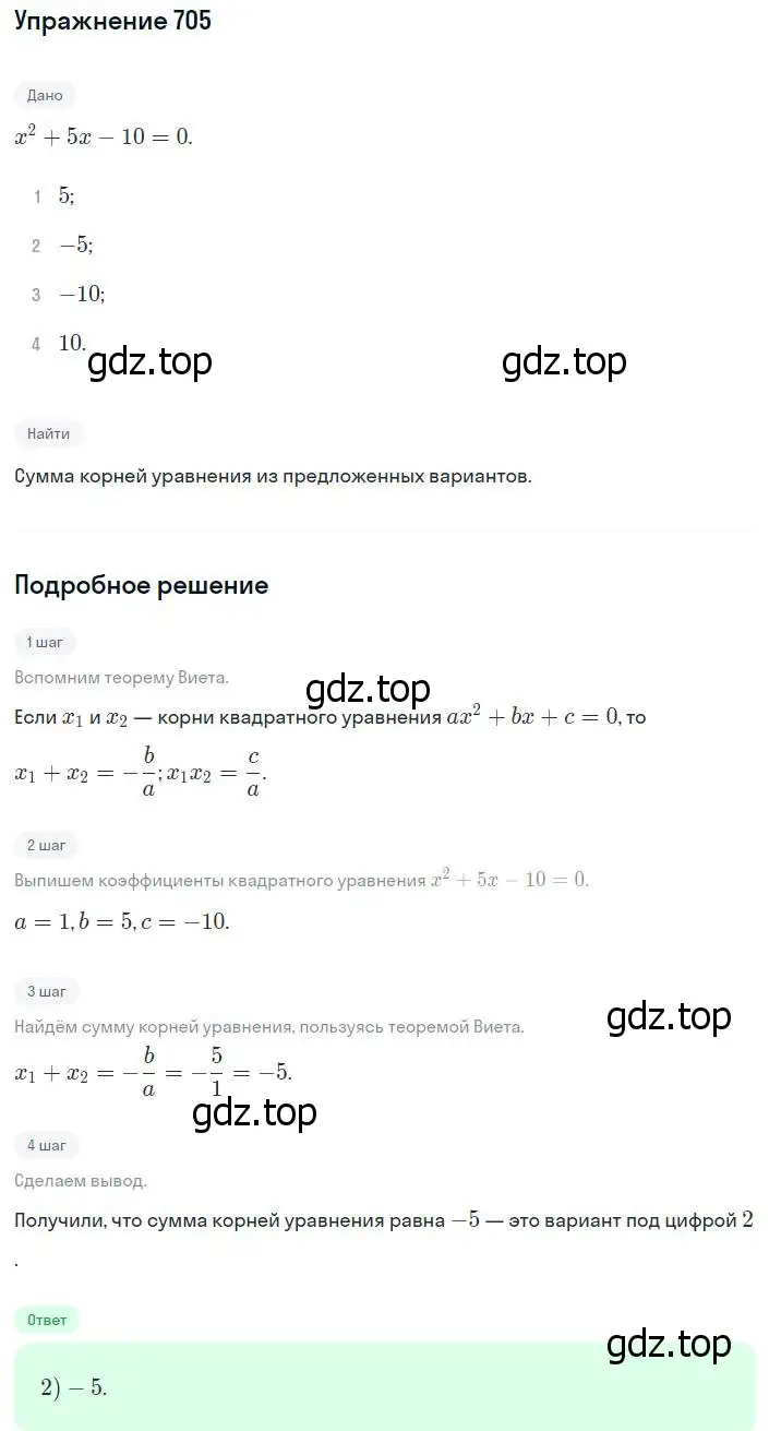 Решение номер 705 (страница 176) гдз по алгебре 8 класс Мерзляк, Полонский, учебник