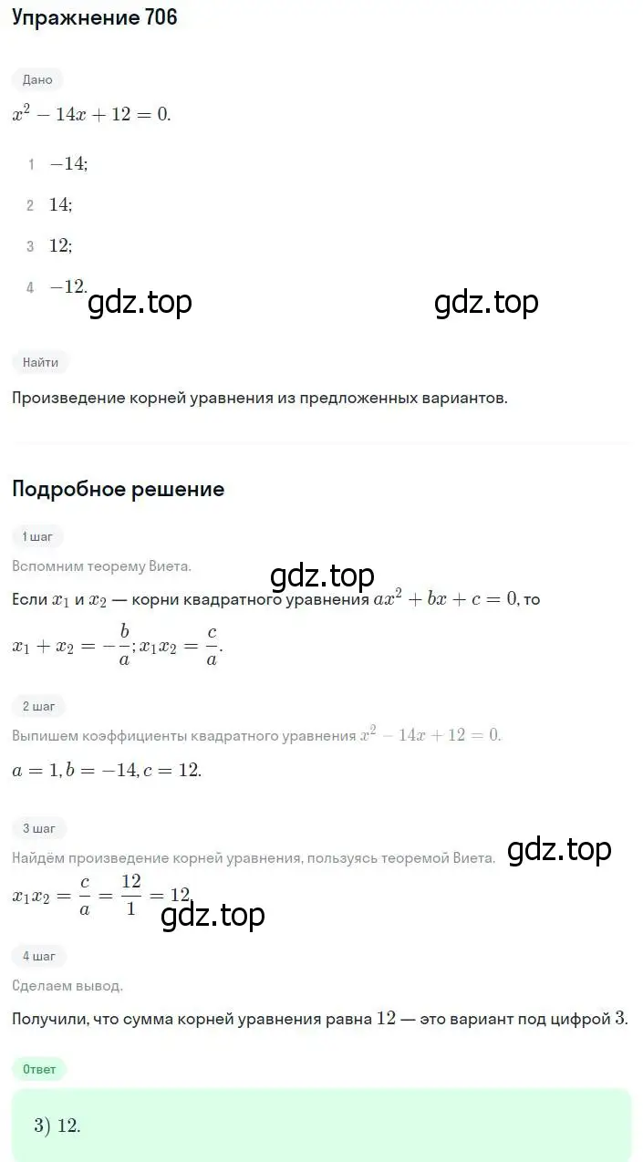 Решение номер 706 (страница 176) гдз по алгебре 8 класс Мерзляк, Полонский, учебник